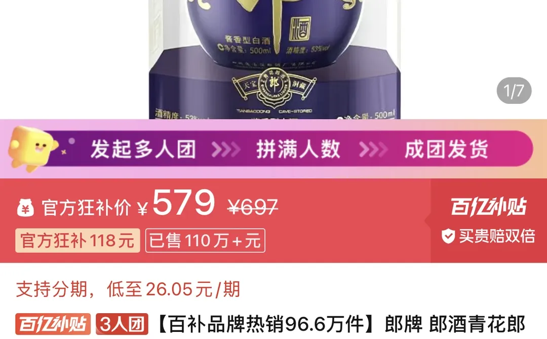 拼多多买酒