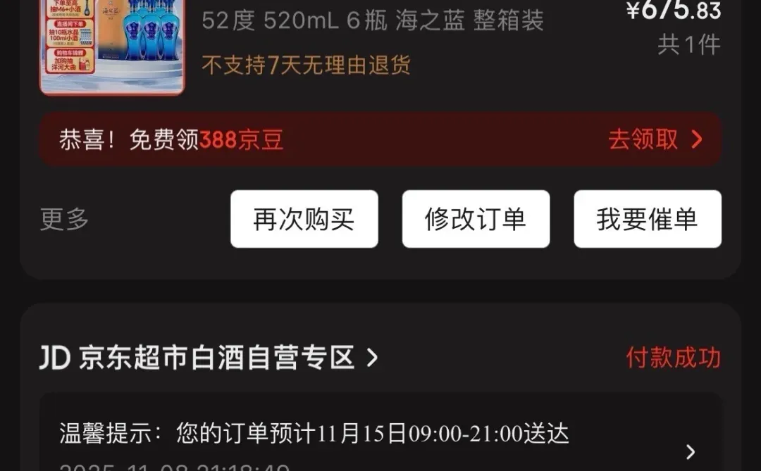洋河漏价了