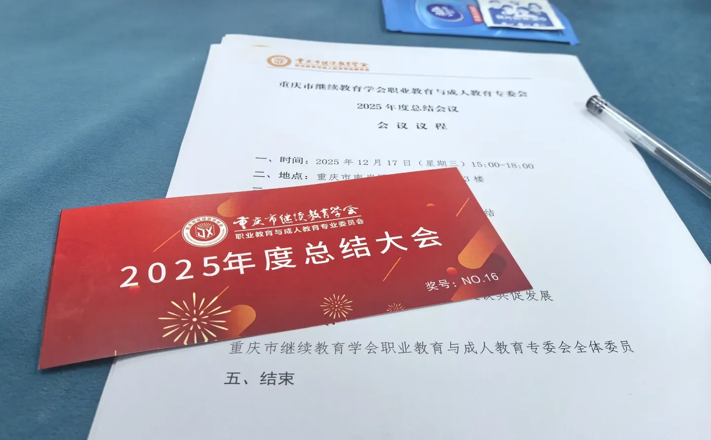 顺利拿下今年的年度总结大会?