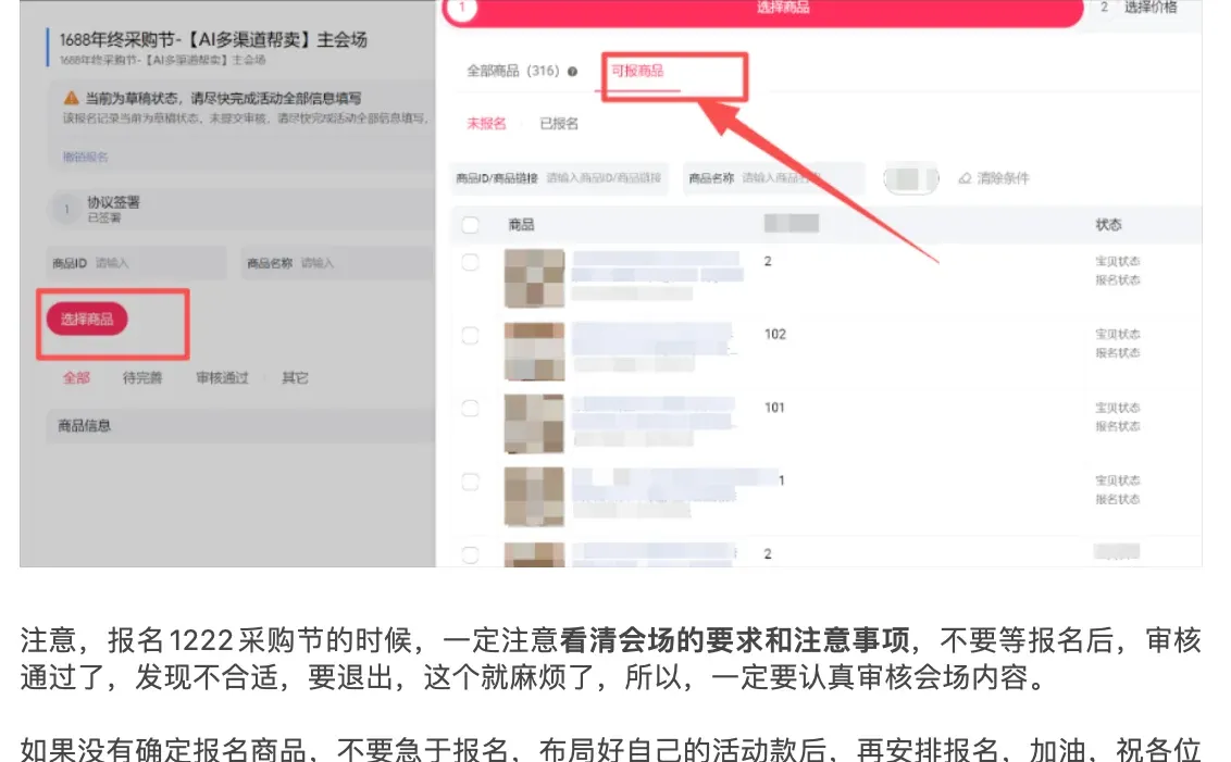 1688平台S级大促，12月1688采购节！