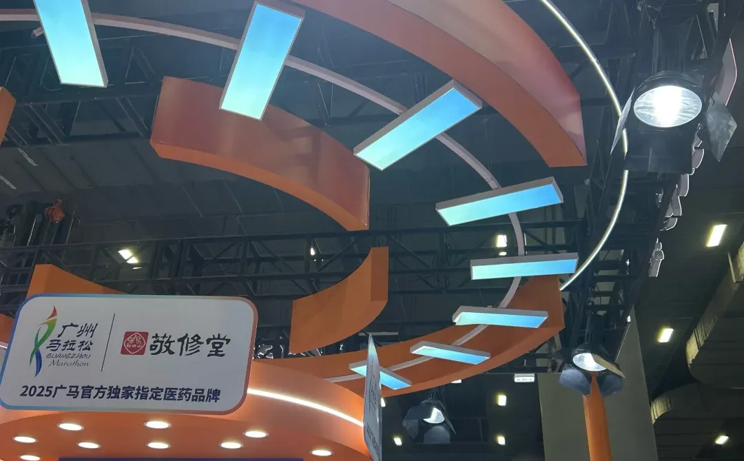 白云山敬修堂，运动贴心管家