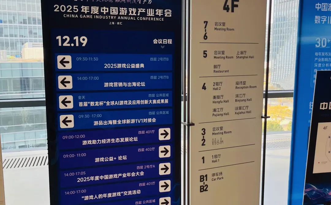 2025年中国游戏产业年会