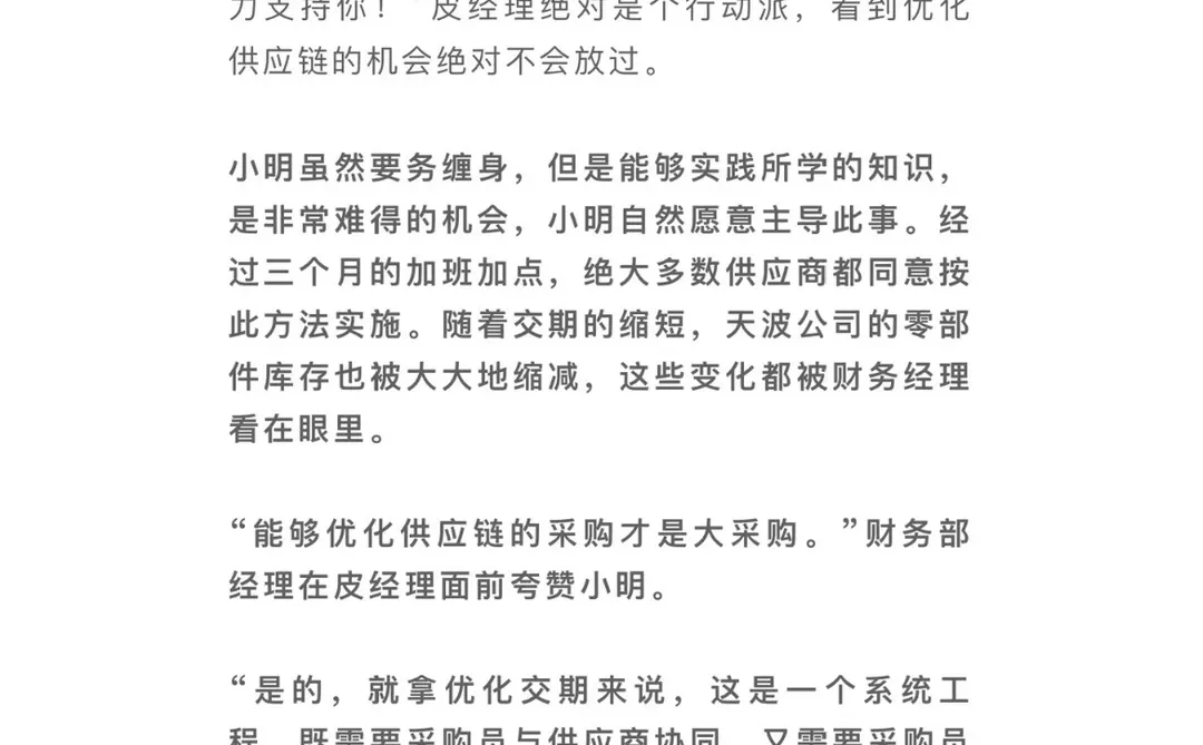 采购如何优化交货期？