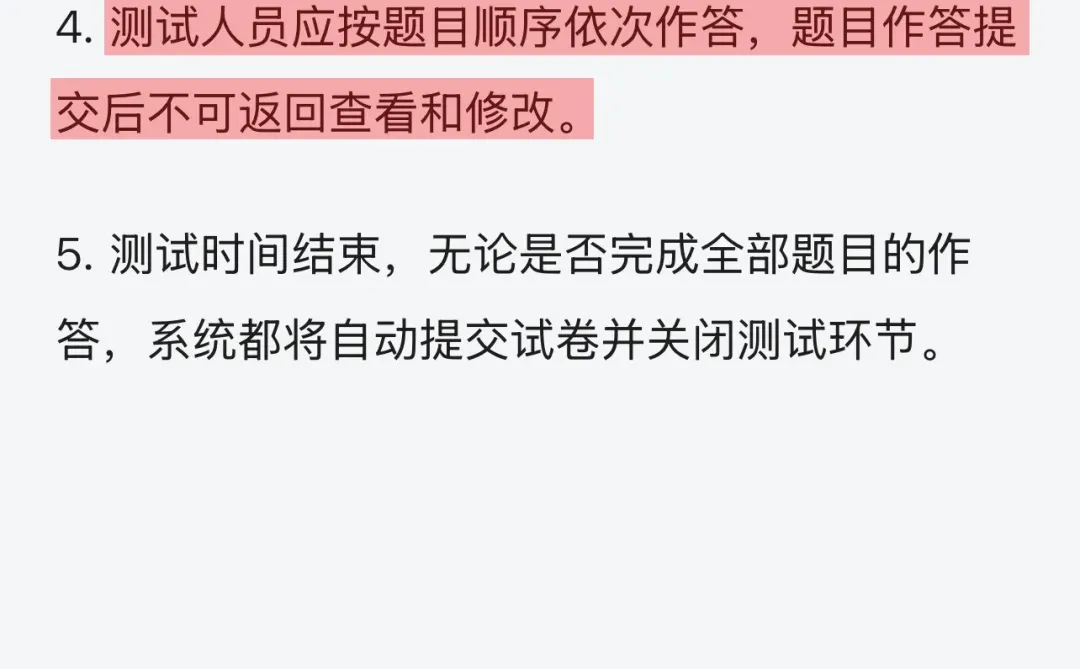 招采人员能力评价测试须知