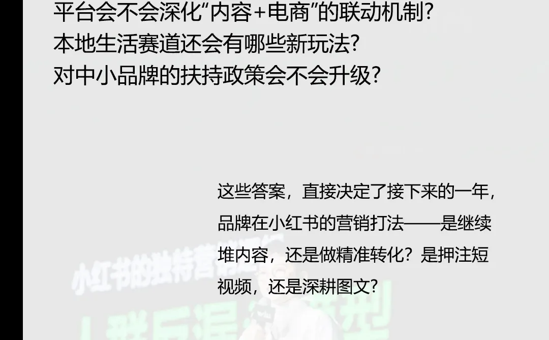 小红书WILL商业大会到底藏着多少营销密码?