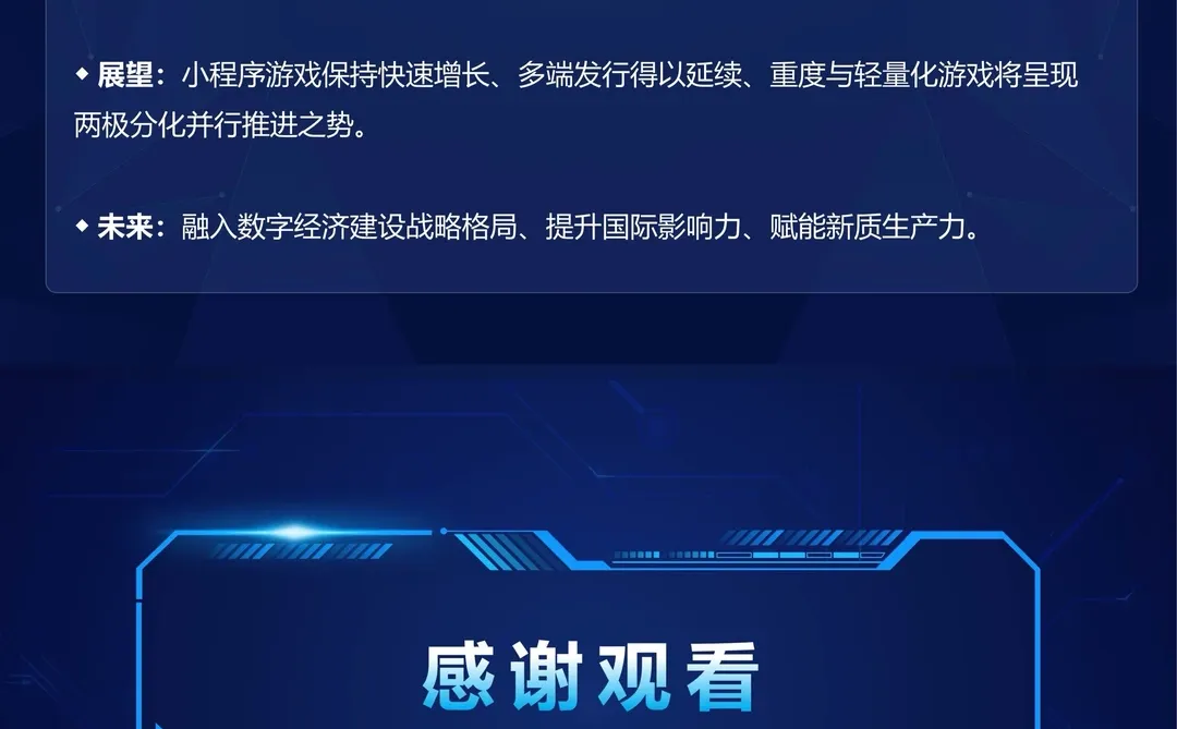 《2025年游戏产业报告》正式公布!