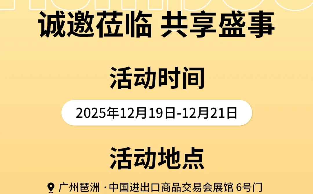 2025广州文交会｜我们来了?️