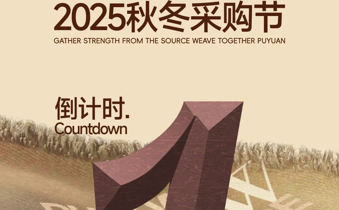 濮院时装城秋冬采购节倒计时1天