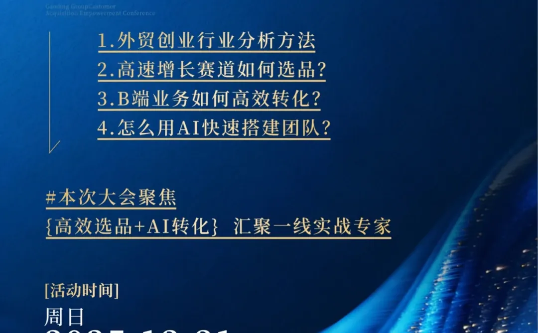 ?12.21深圳跨境峰会｜和行业顶尖玩家面对面