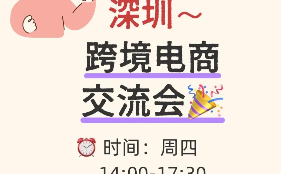 深圳跨境人圣诞搞钱局?逛阿里总部是正经事