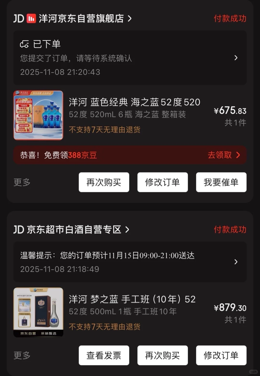洋河漏价了