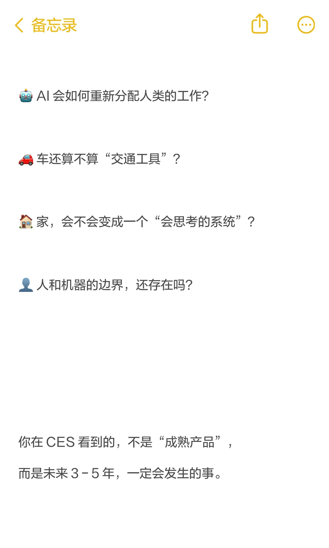 去 CES 2026，你不是去“看展”，你是在提