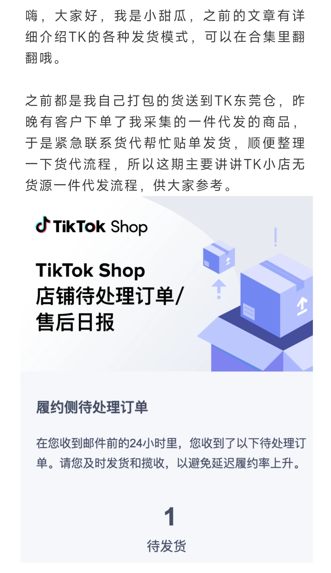 TK跨境电商☞手把手找货代发货全流程!