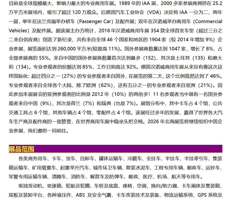 2026年德国汉诺威商用车展览会 IAA?位置