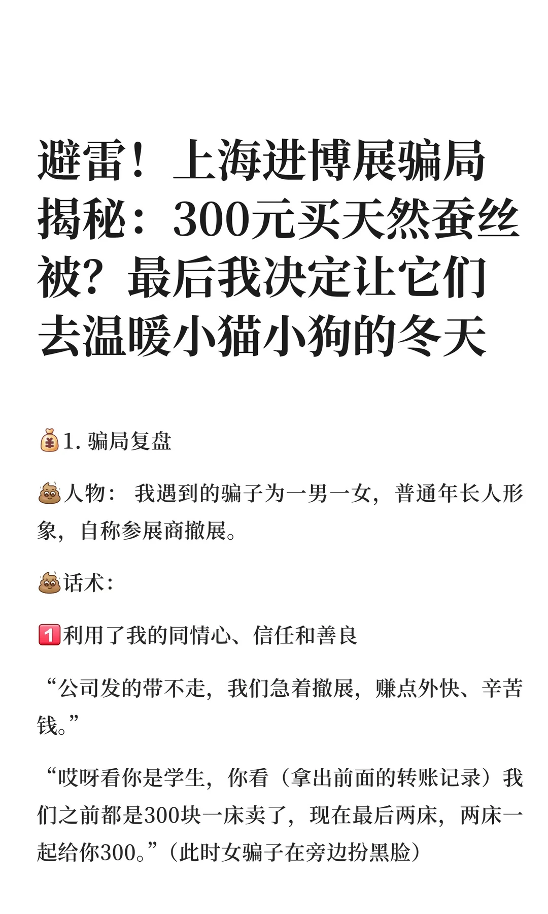 避雷！上海进博展骗局揭秘：300元买天然蚕