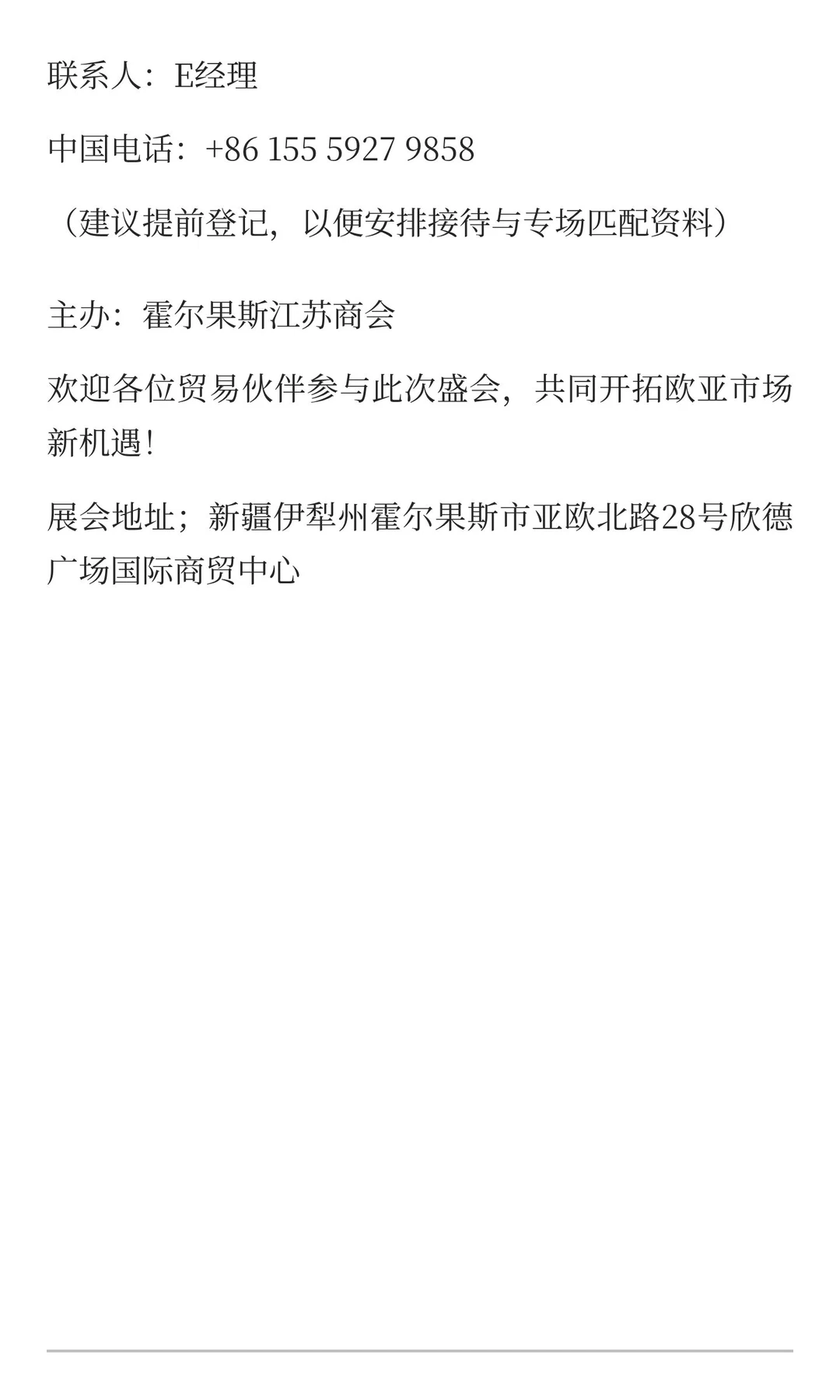 展览会霍尔果斯