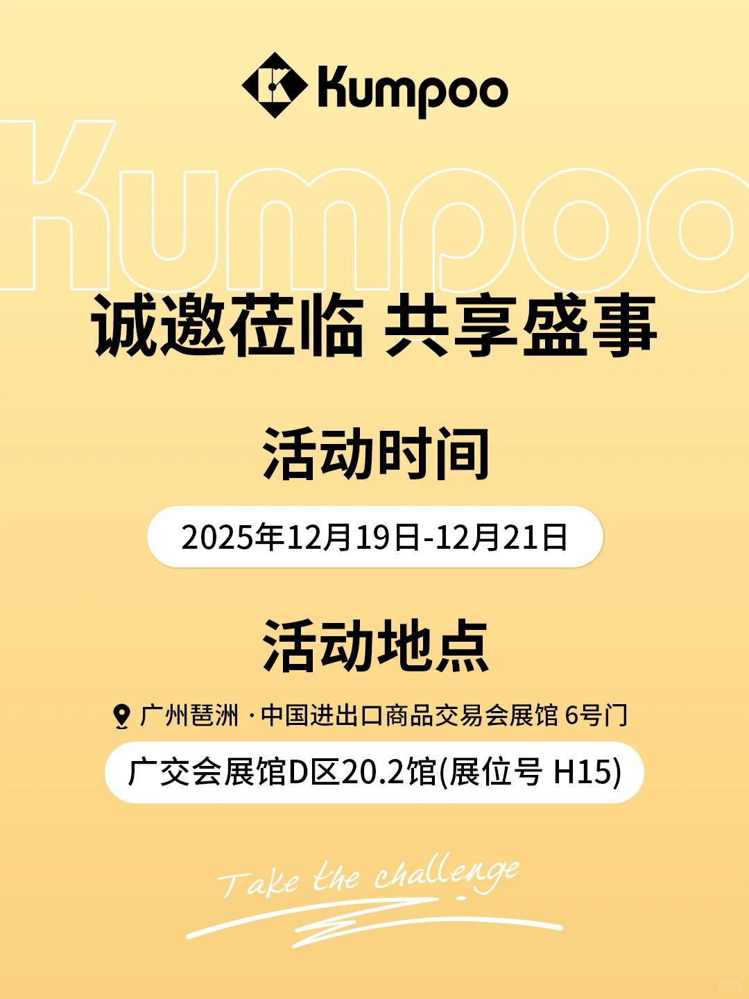 2025广州文交会｜我们来了?️