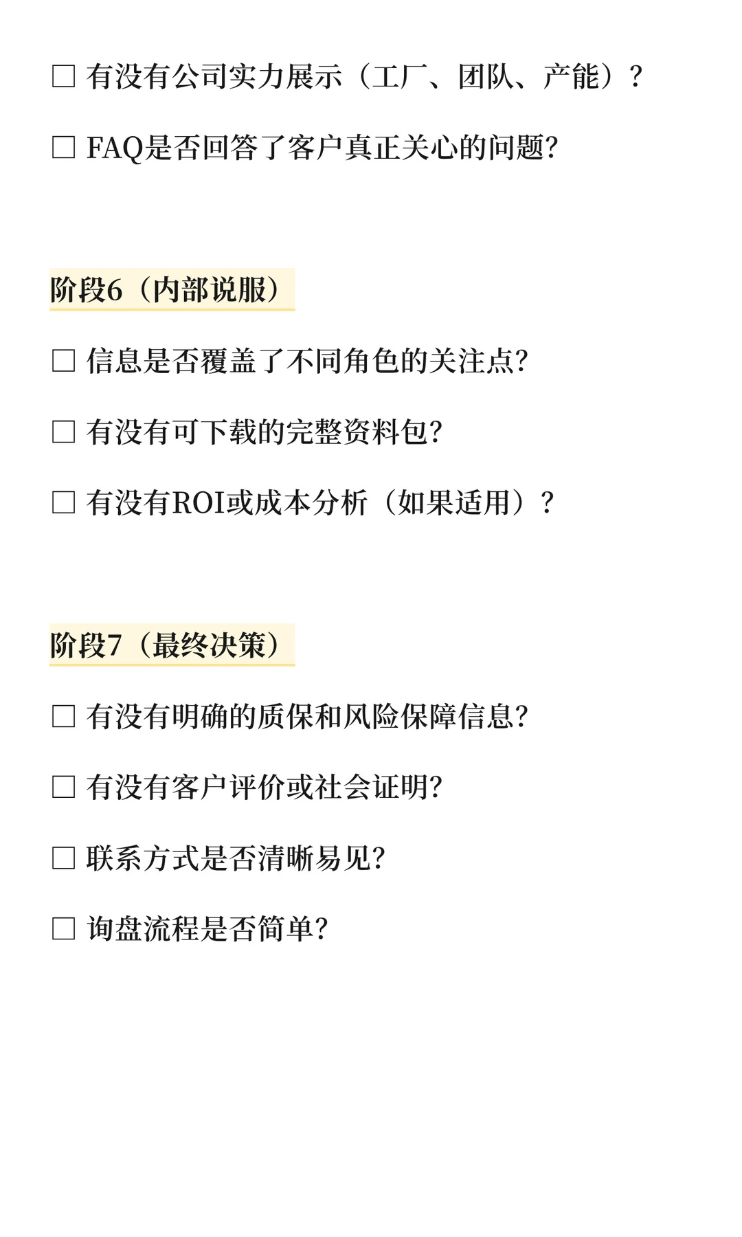 拆解：B2B采购决策的7个阶段SEO优化策略