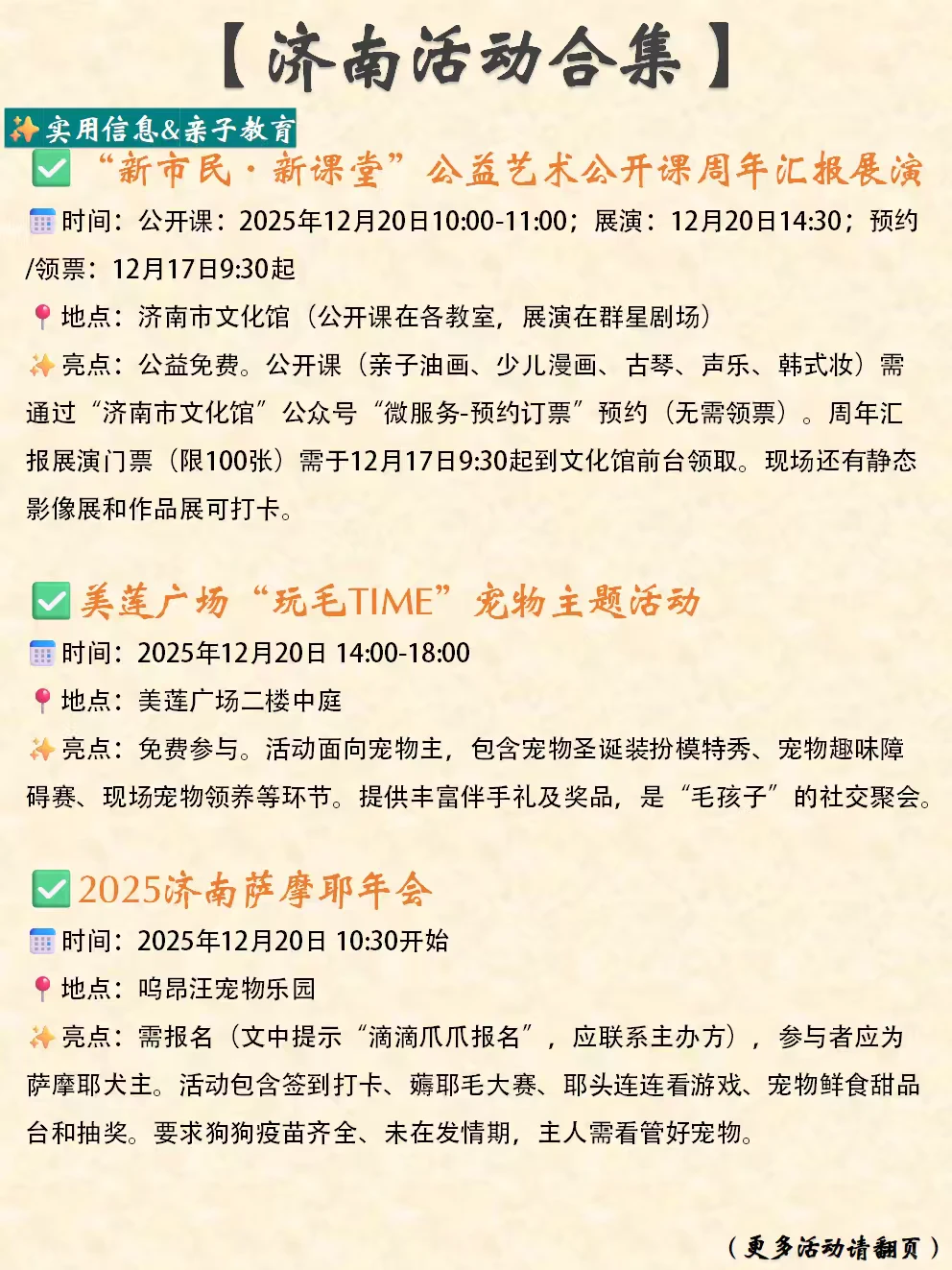 济南本周末&近期活动合集（12.18-12.21）
