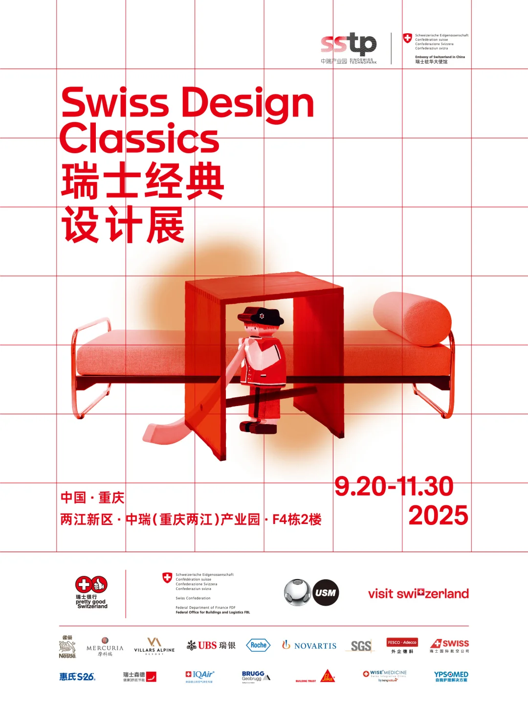 瑞士经典设计展中瑞建交75周年特展即将启幕