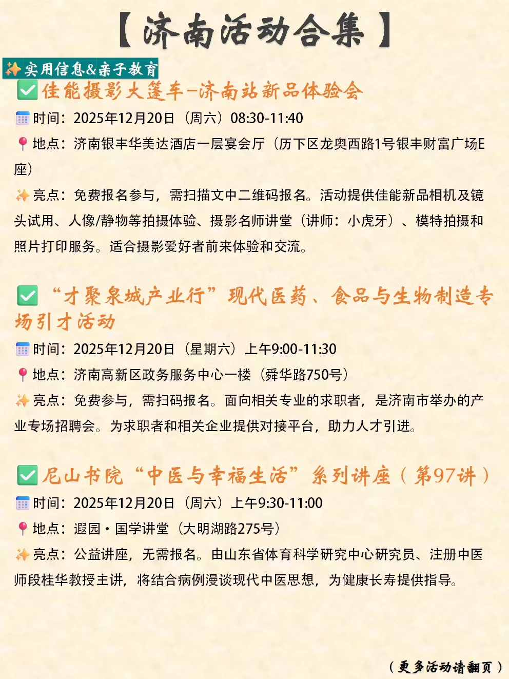 济南本周末&近期活动合集（12.18-12.21）