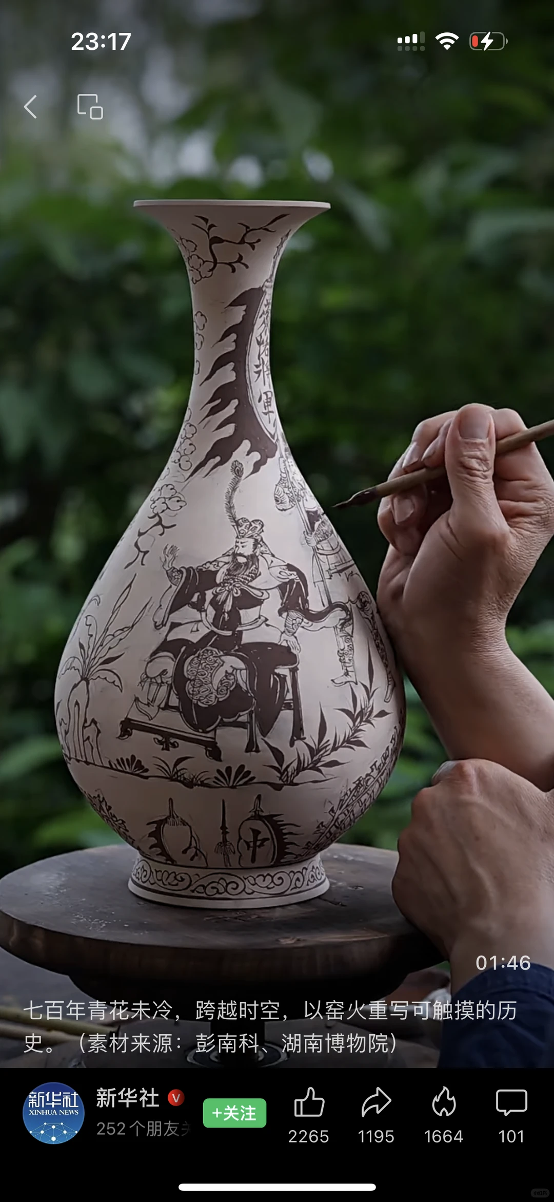 湖南省博物院邀请/新华社转发国家非遗保护