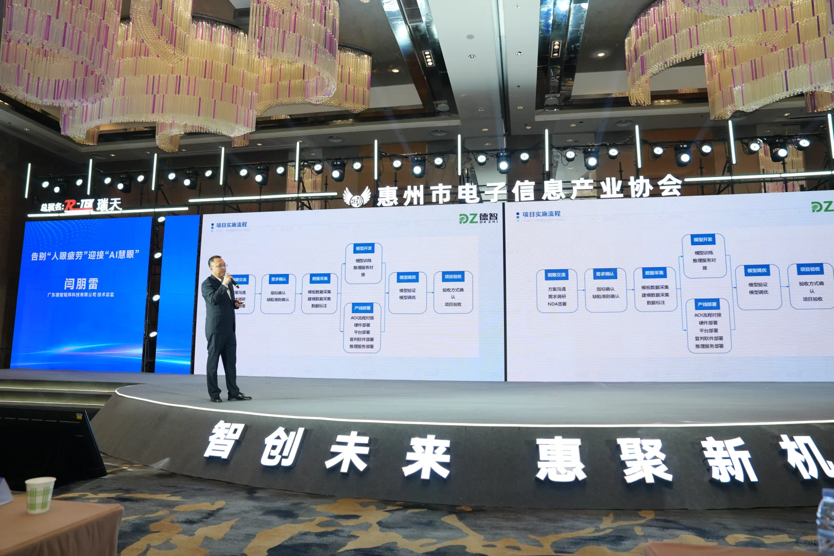 德智矩阵亮相2025惠州市电子信息产业峰会