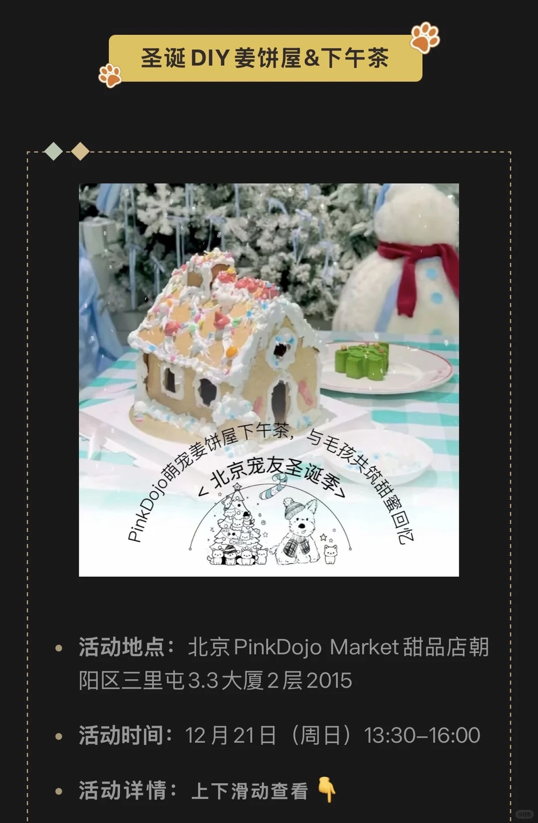 北京宠物圣诞活动预热【2025/12/18-12/21】