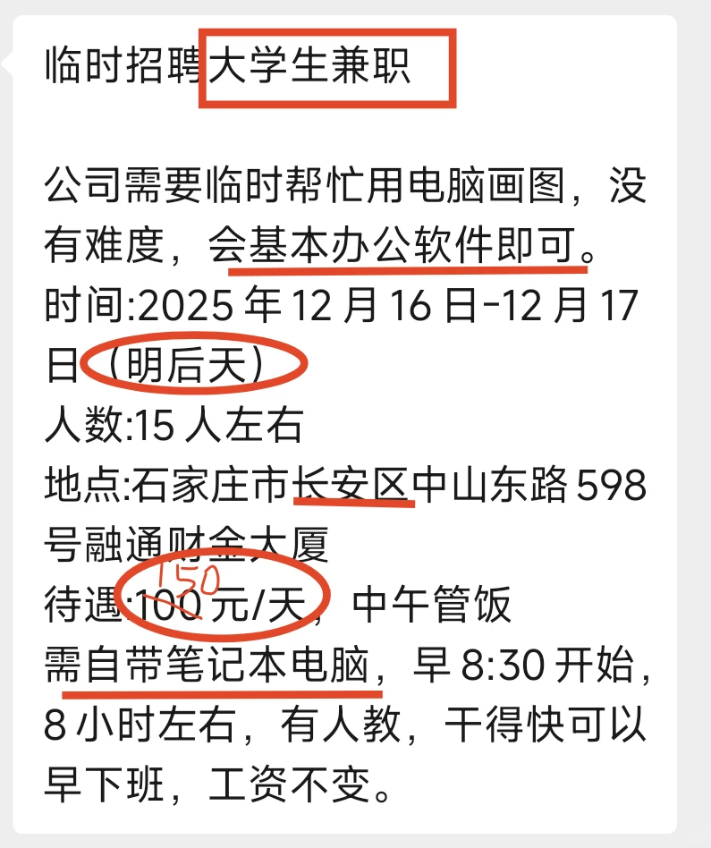 急需大学生兼职