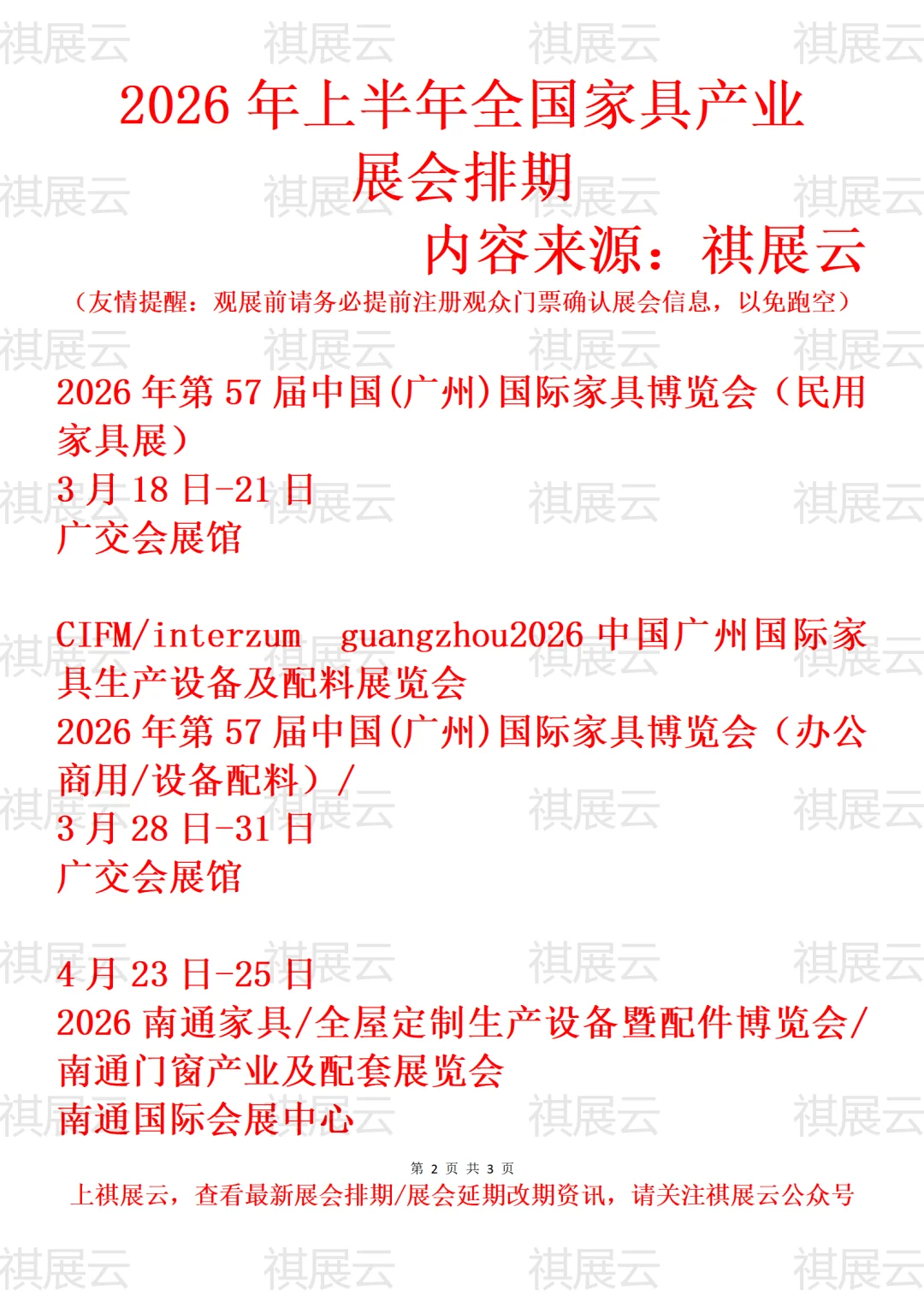 2026年上半年全国家具/家具制造业展会排期