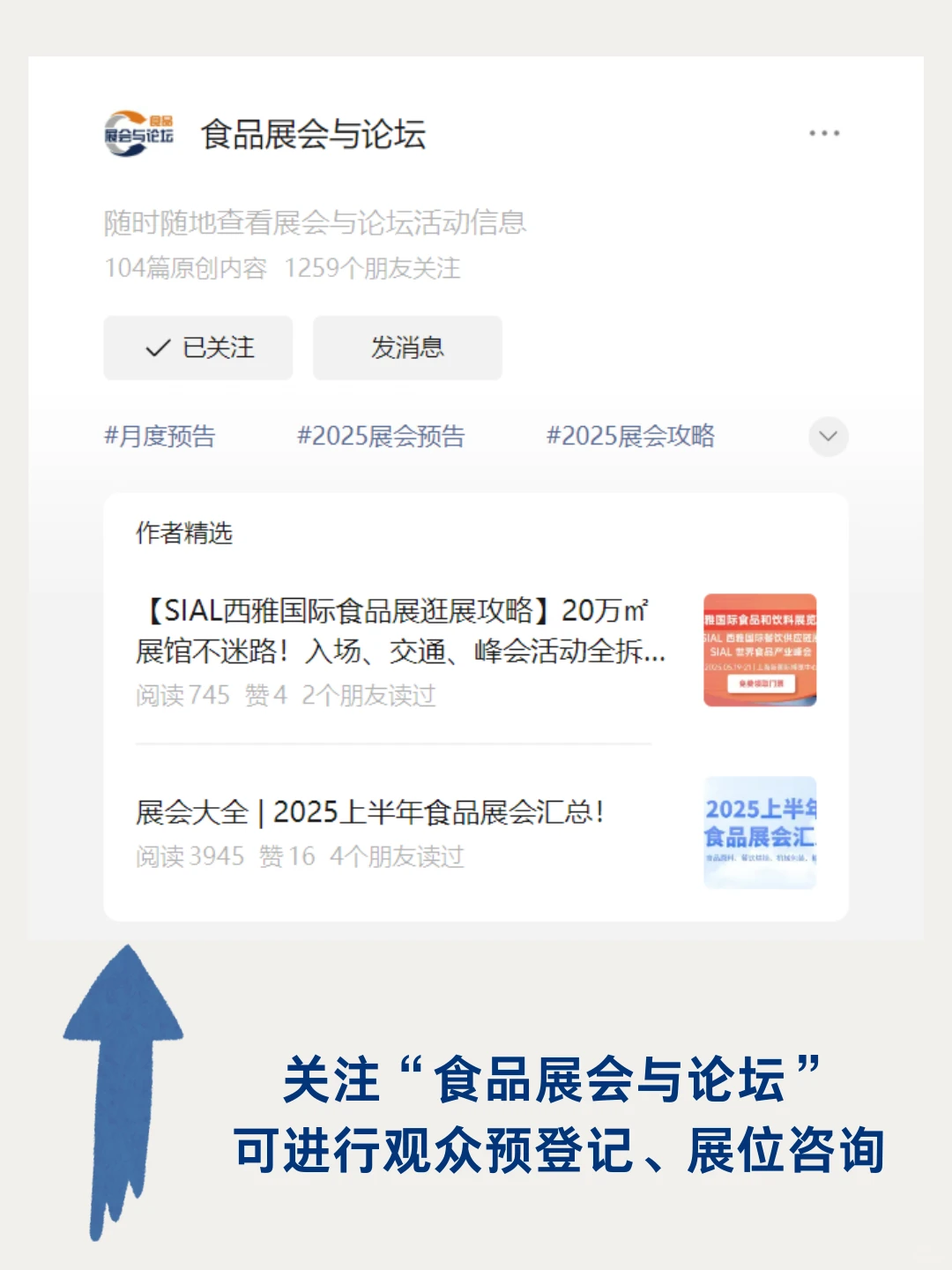 2026上半年食品展会汇总！！！