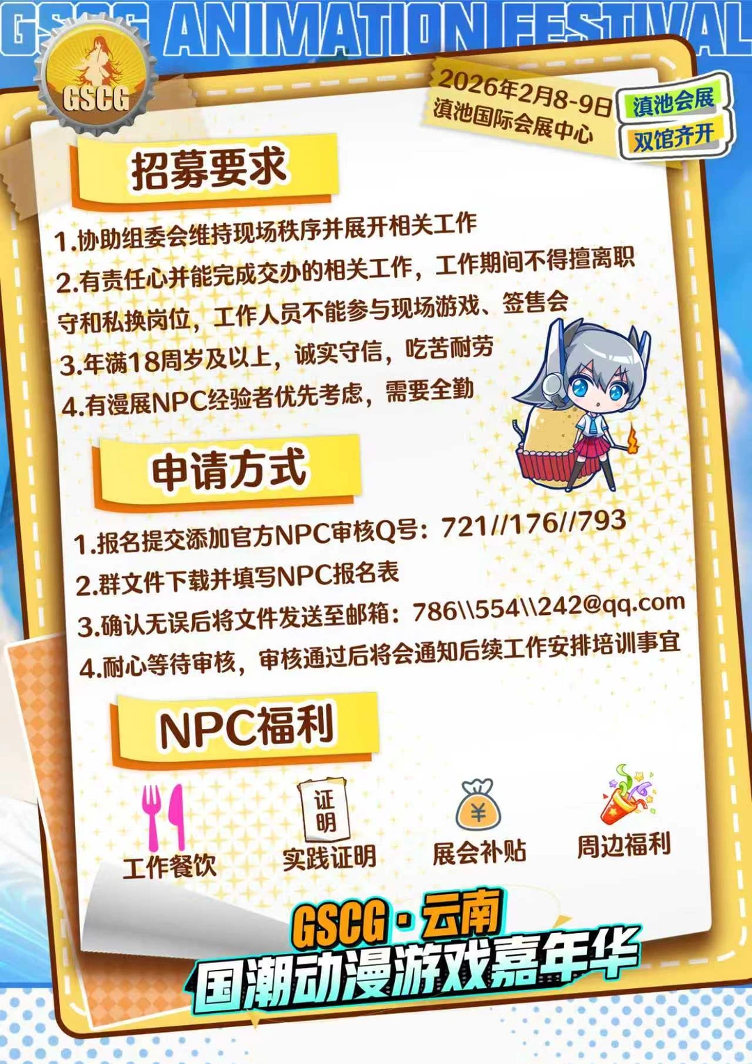 滇池会展中心的漫展奇遇,从成为 NPC开始!