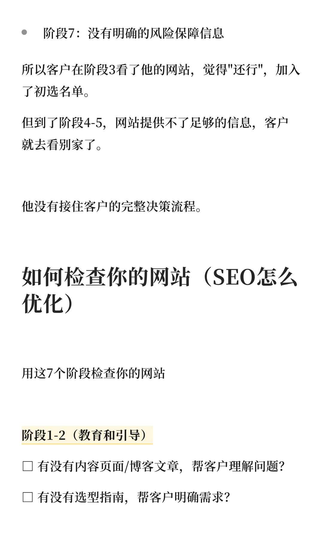 拆解：B2B采购决策的7个阶段SEO优化策略