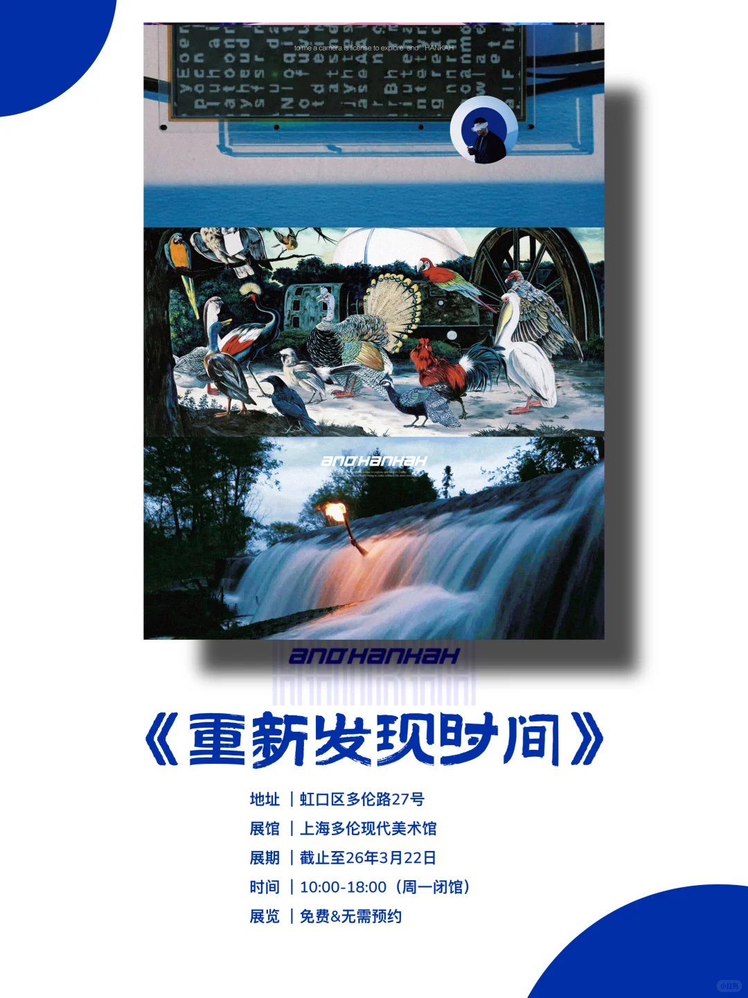 上海新展|值得看‼️魔都十二月必看免费展?