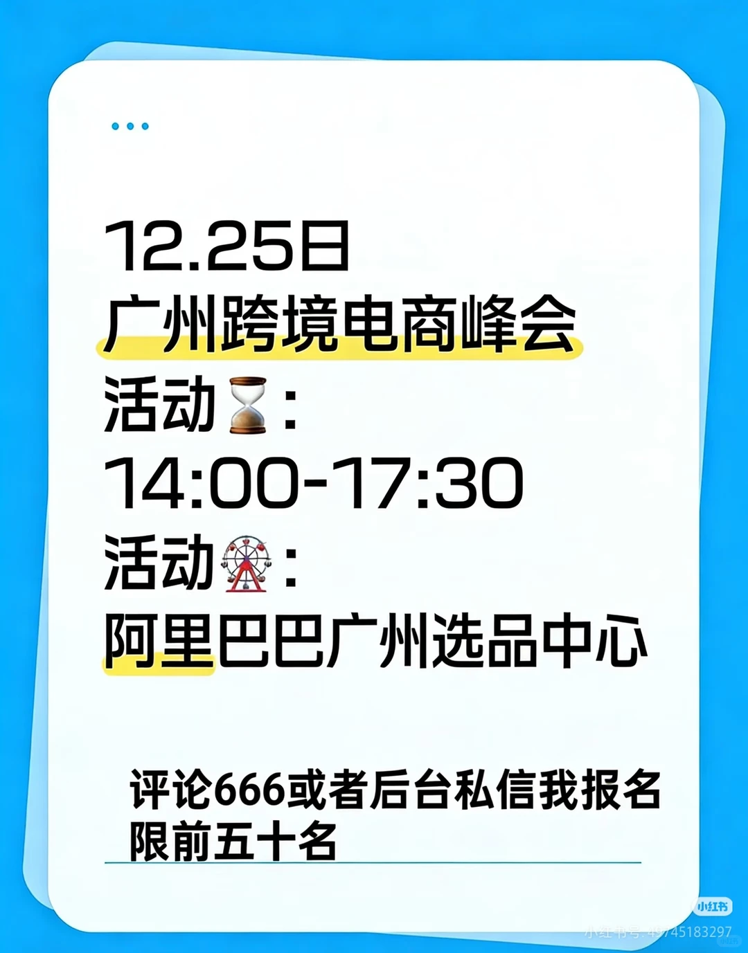 准备好了吗？跨境电商盛会来啦