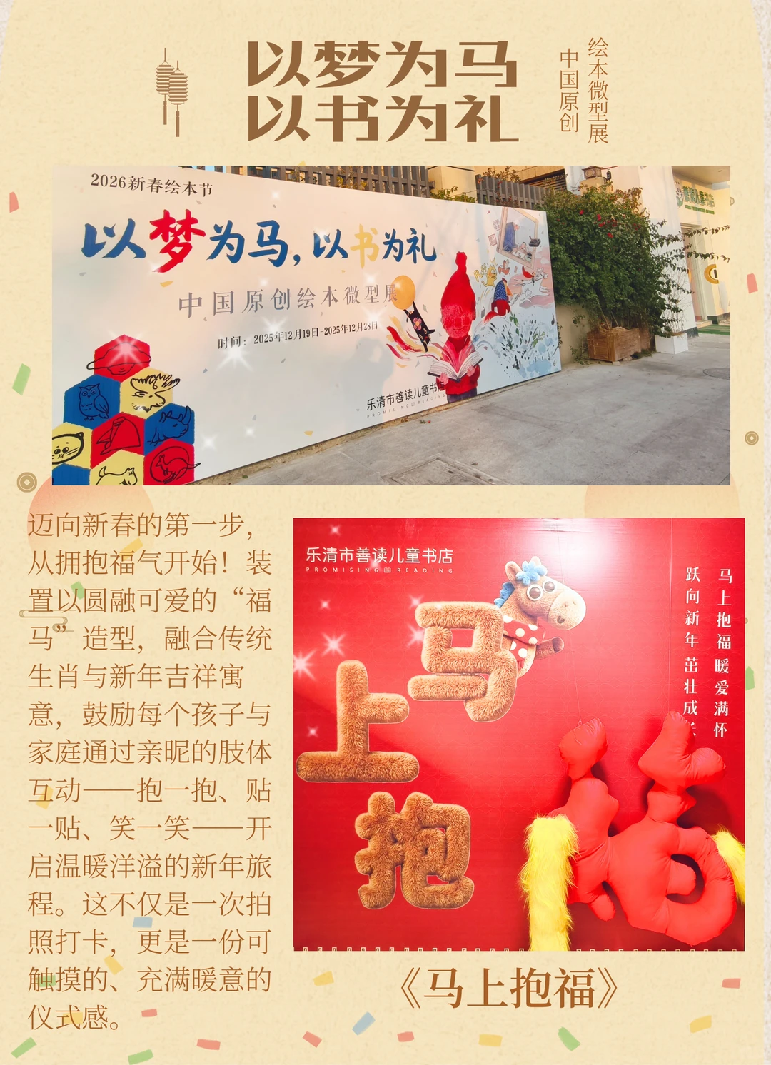 后悔没有早点带娃参加这个乐清的绘本展?