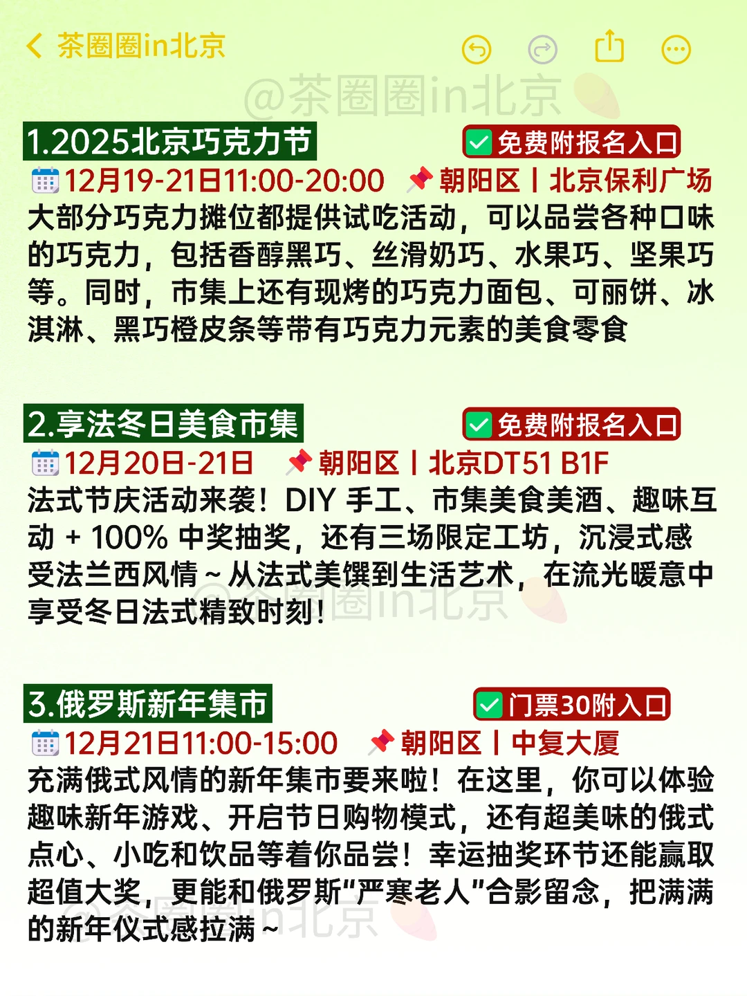 太太太忙了！北京这周末可以免费做的20件事