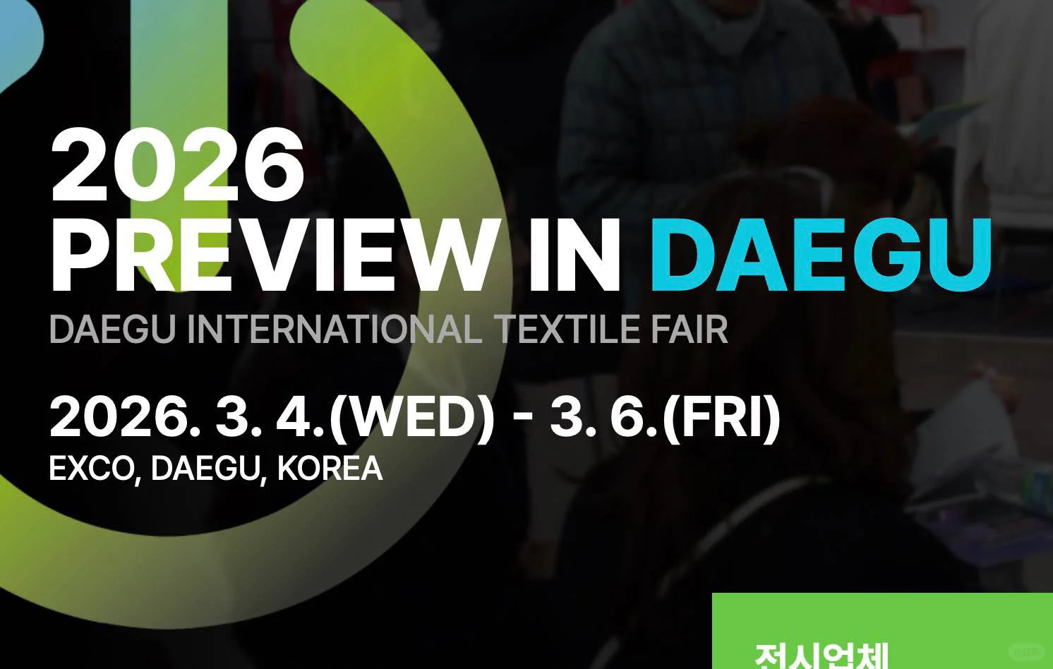 2026年??纺织服装家居展