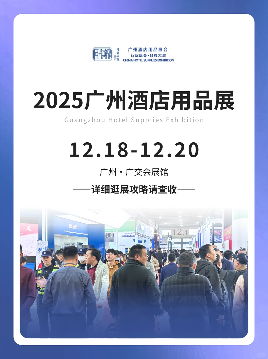 本周广州酒店用品展逛展攻略 附展馆平面图