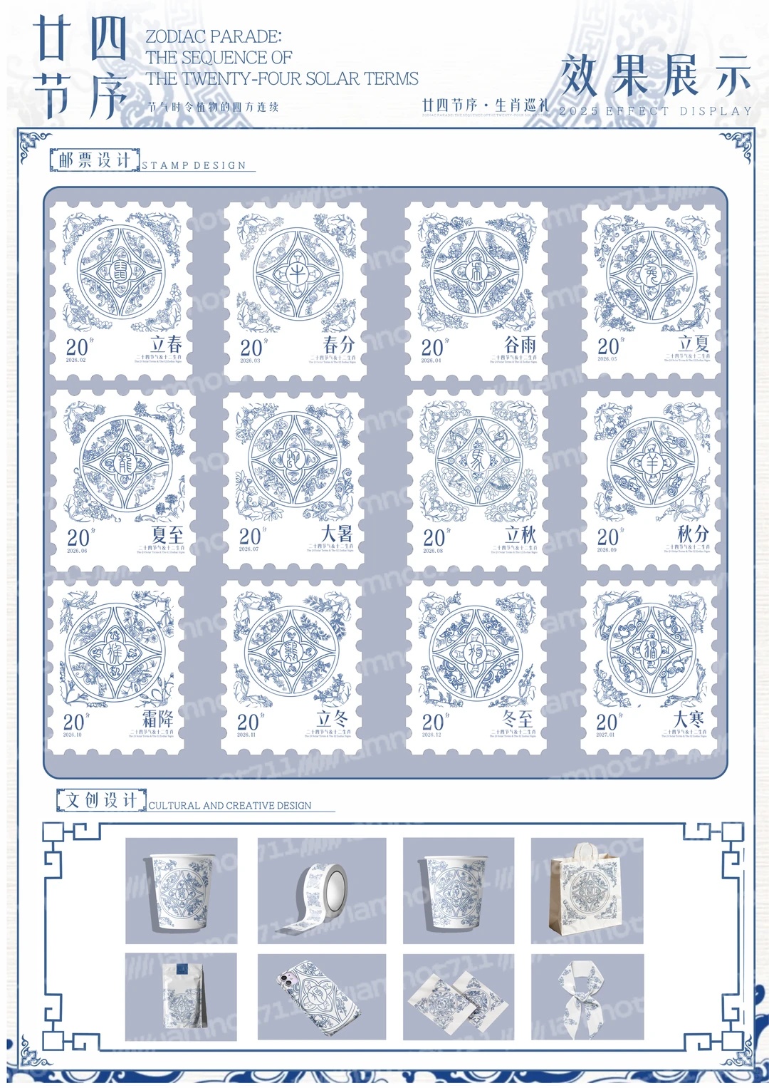 米兰二十四节气已参赛～