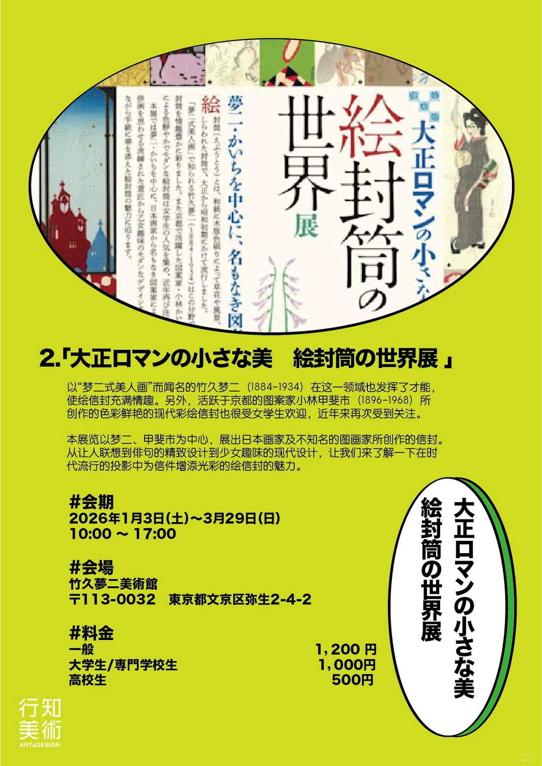 东京看展｜新的一年东京看什么展？