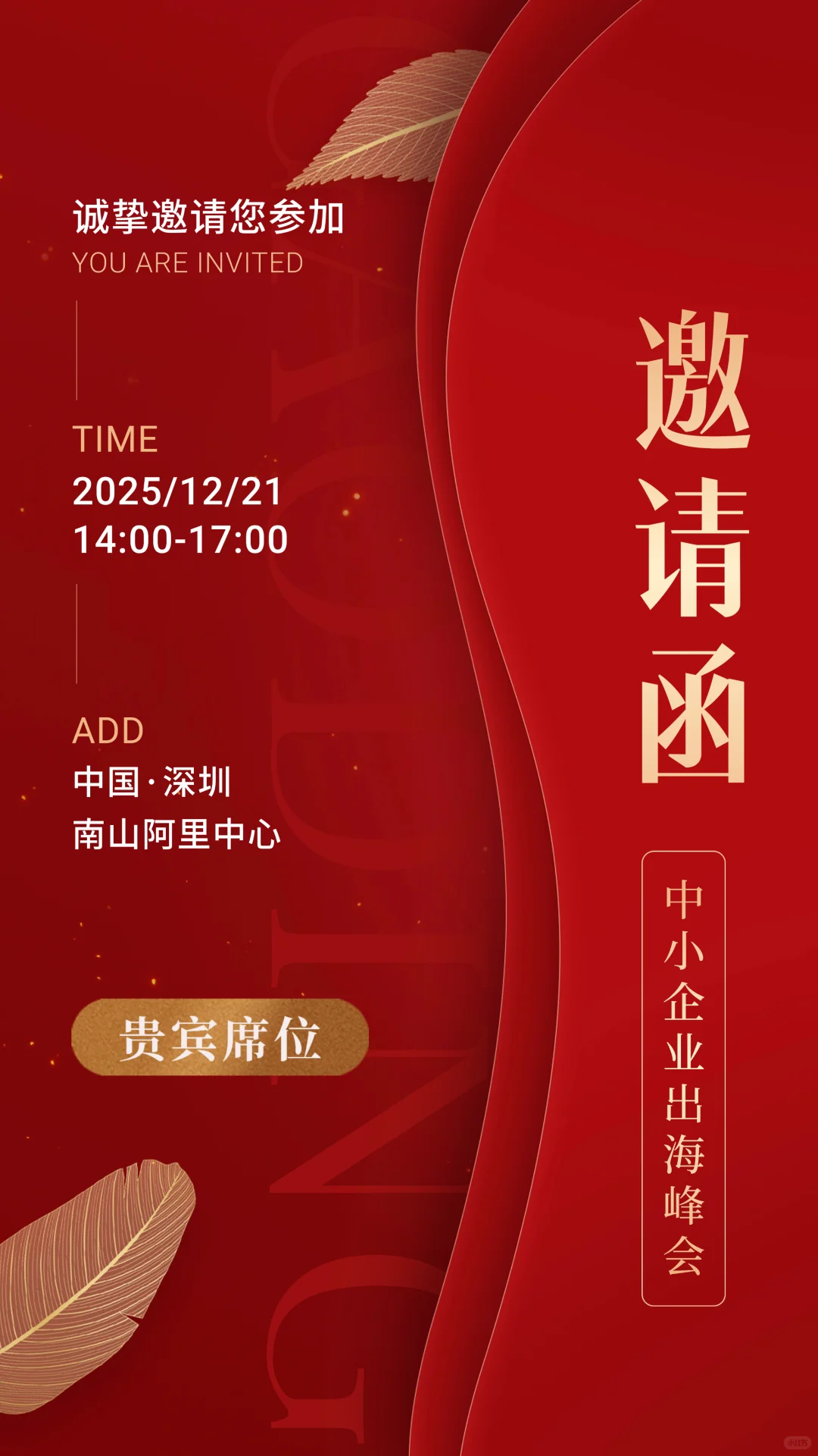 邀请函已发出! ?活动报名中