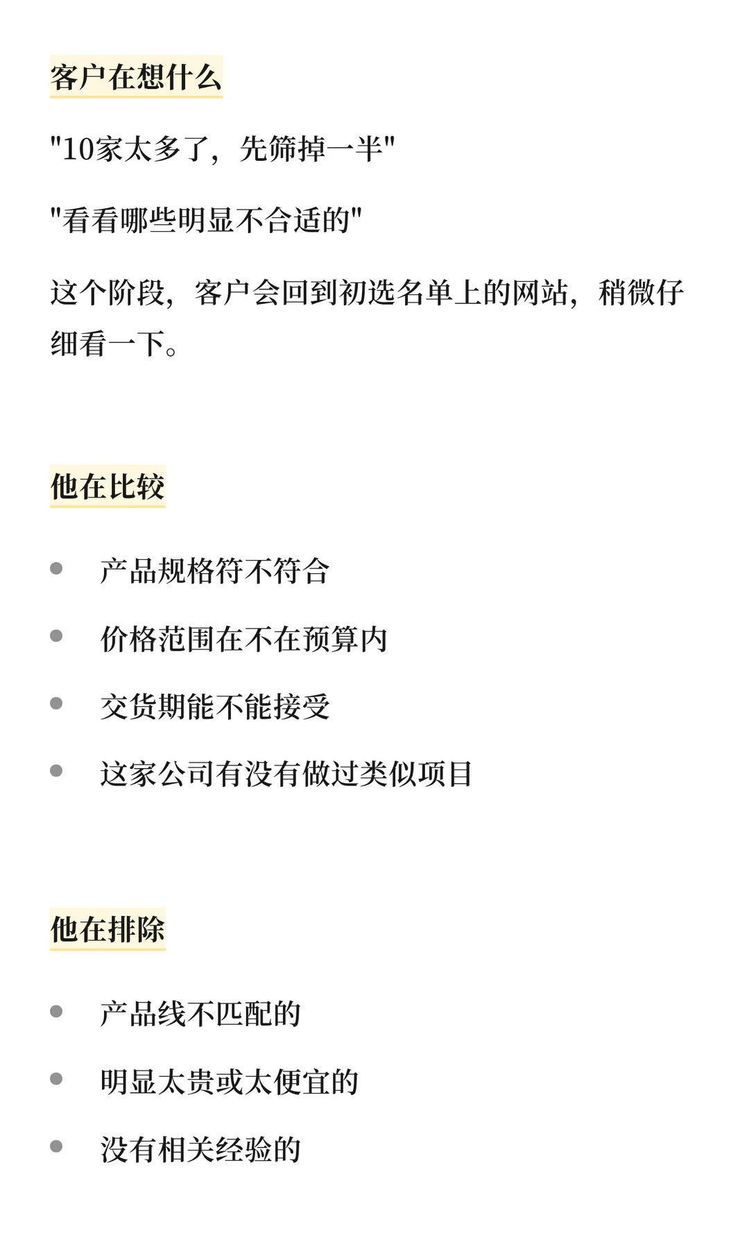 拆解：B2B采购决策的7个阶段SEO优化策略