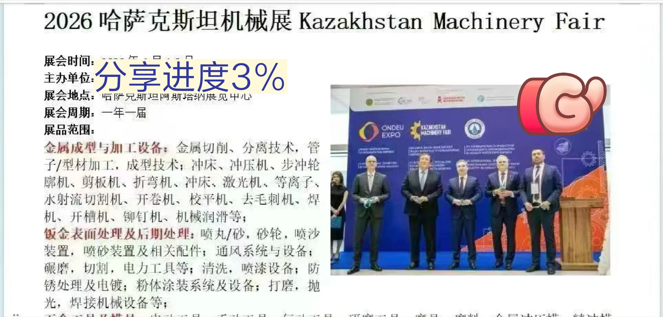 哈萨克斯坦机械展