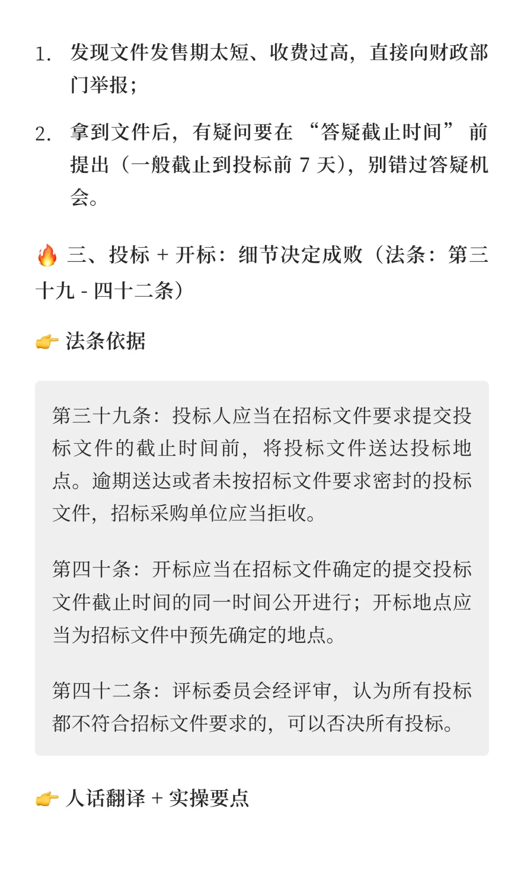 政府采购全流程程序｜节点 +时限 + 避坑