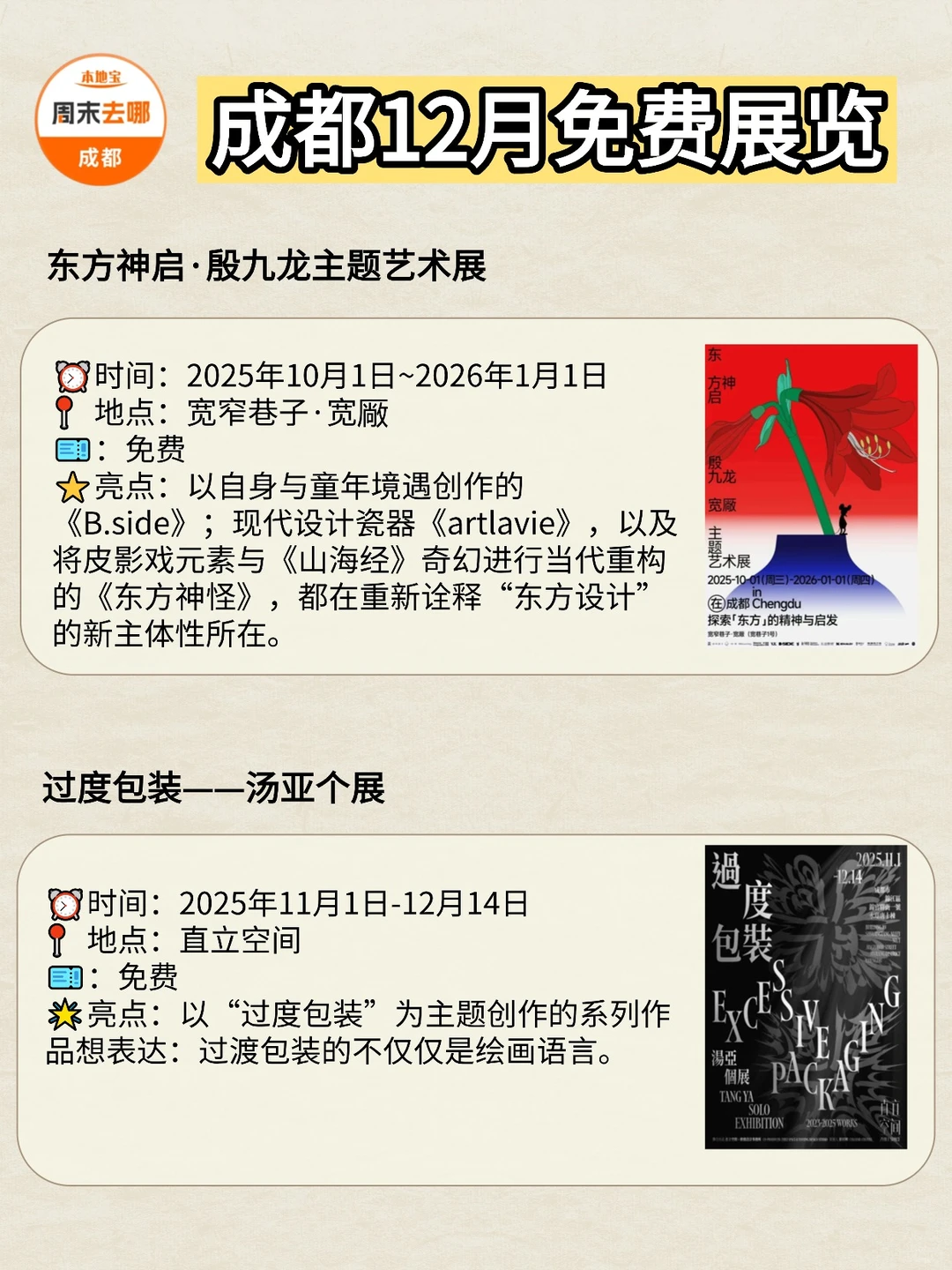 26个！成都12月免费看展攻略