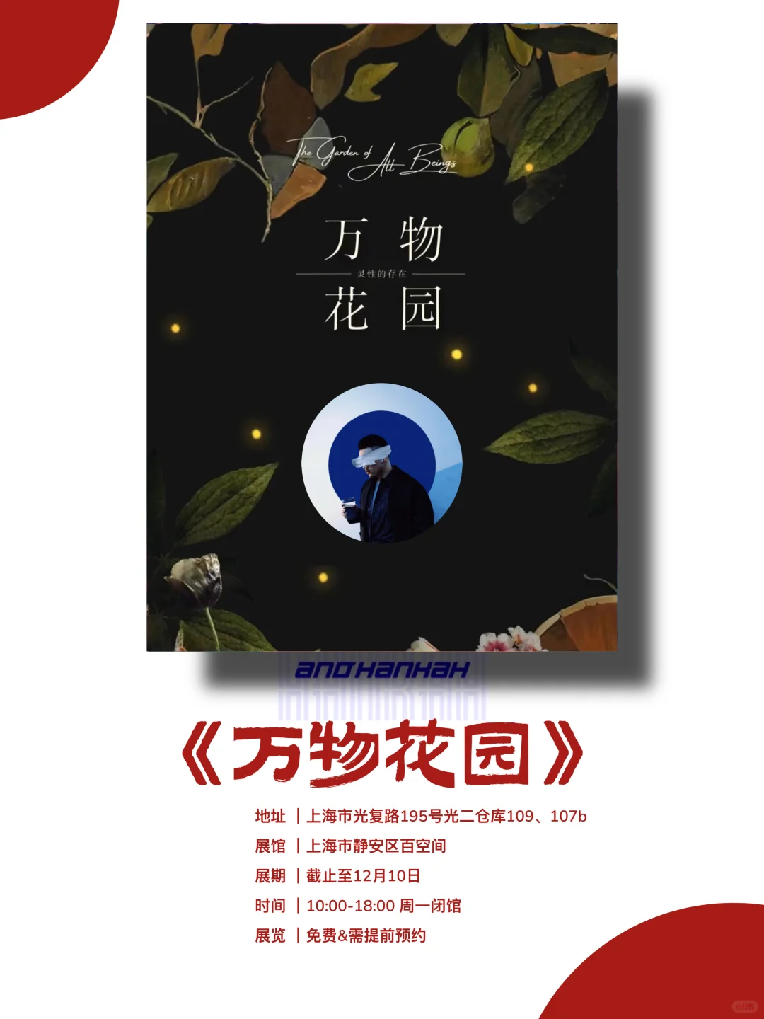 上海新展|值得看‼️魔都十二月必看免费展?