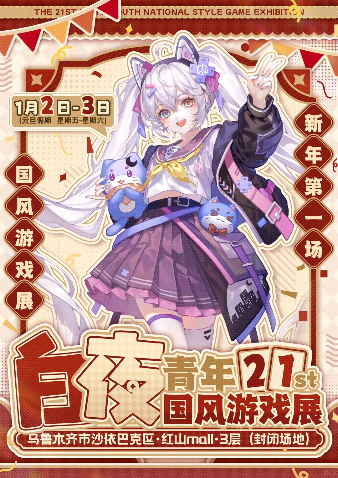 白夜漫展自由行申请