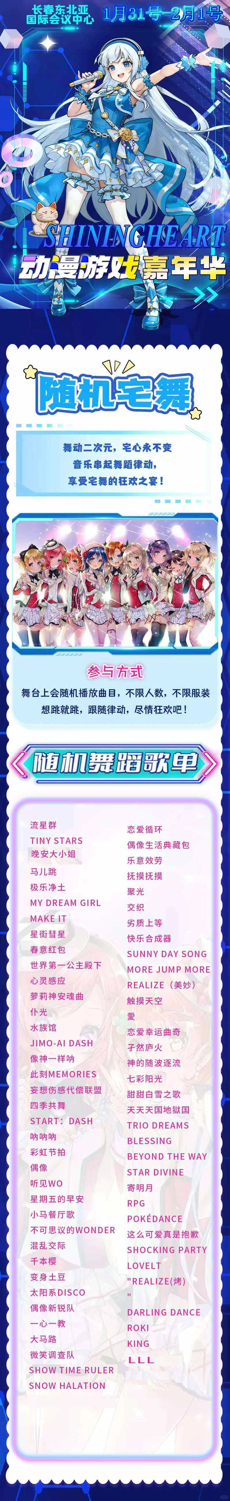 长春·ShiningHeart动漫游戏嘉年华