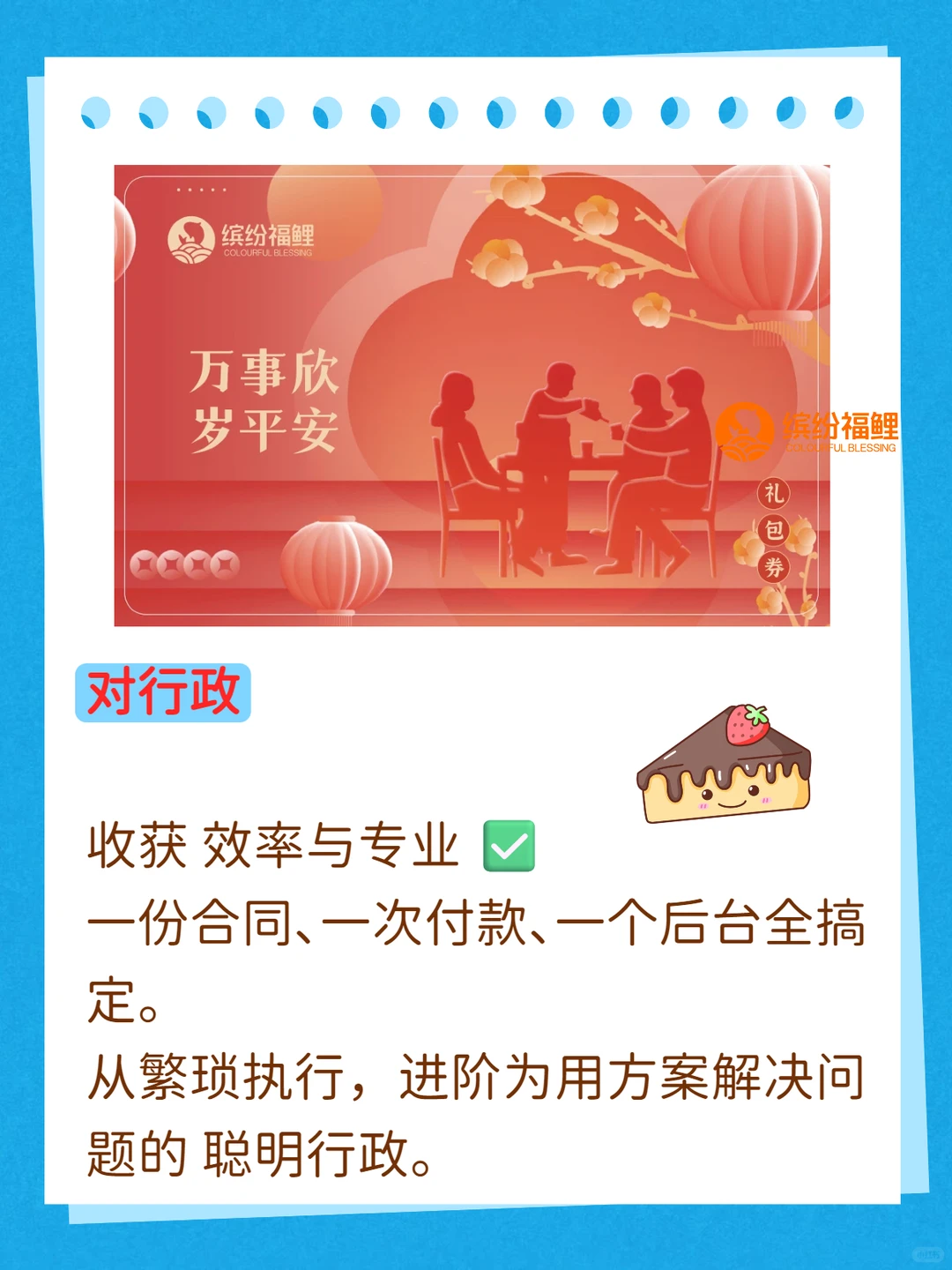 生日会福利，发蛋糕卡怎么满足员工众口难调